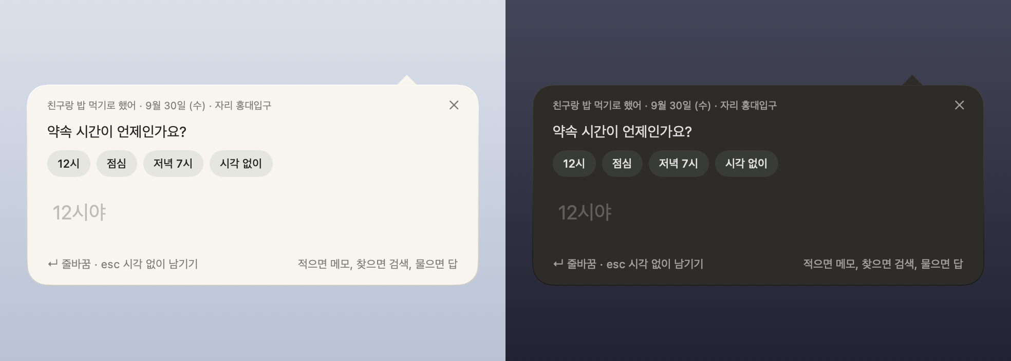 The quick-input box: a summary line, the question “What time is it at?”, choice chips, and an empty field with a hint. Light mode on the left, dark mode on the right.